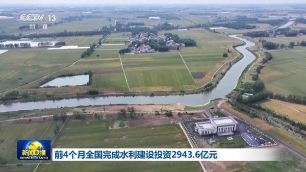 场外配资炒股 前4个月全国完成水利建设投资2943.6亿元