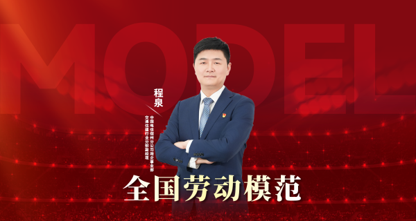 正规的配资 【全国劳动模范】中国电信安徽公司程泉：深耕信息化领域的服务“百事通”_大皖新闻 | 安徽网