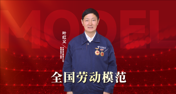 股票配资公司官网 【全国劳动模范】中国电信安徽公司叶红义：一根扁担，17万公里，25年坚守_大皖新闻 | 安徽网