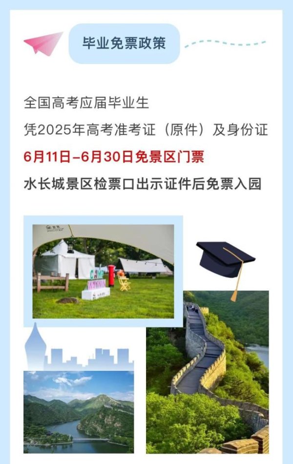 长沙股票配资 中高考考生准考证别扔 北京这些景区限时免票
